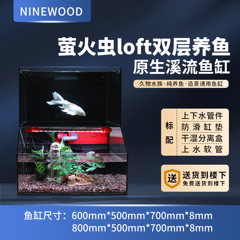 NINEWOOD久物水族金晶五线超白双层养鱼极窄一体底滤客厅底滤鱼缸