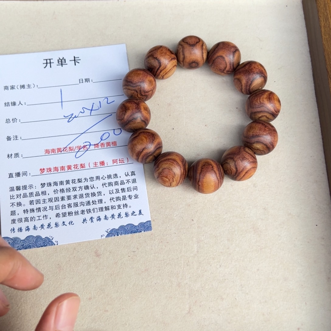 ！***手串/手链黄花梨/降香黄檀