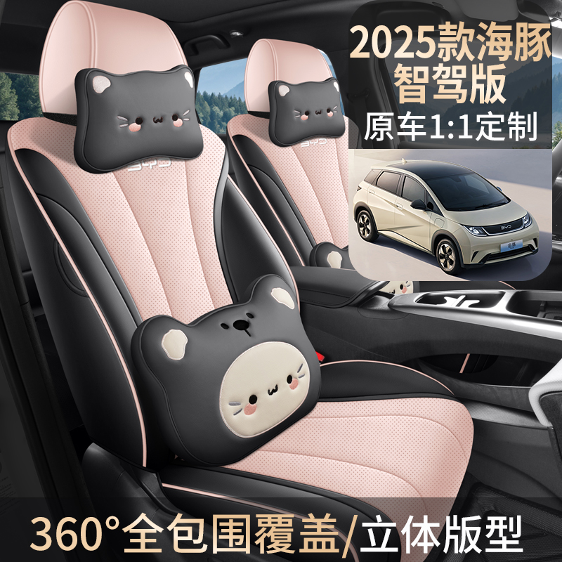 2025款比亚迪海豚智驾版专用卡通汽车坐垫座椅套四季全包围座垫套