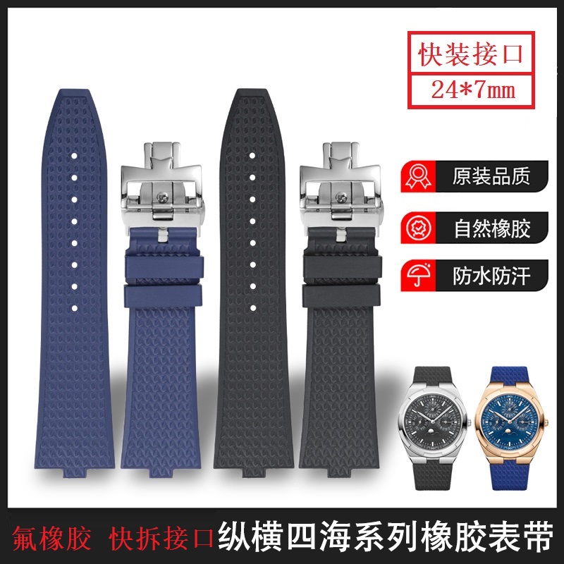适用于款4500V5500V7900V快拆氟橡胶表带江诗丹顿手表纵横四海
