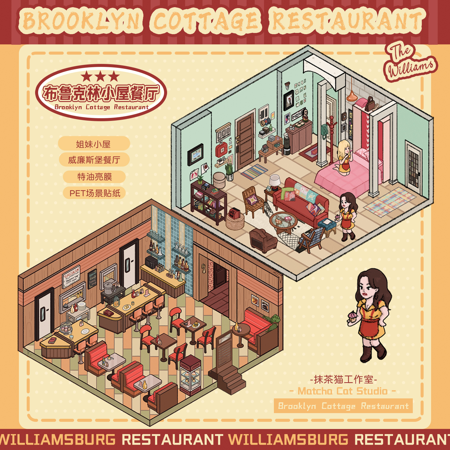 【双面定位设计】抹茶猫7.0布鲁克林小屋餐厅造景贴纸微缩3D原创贴