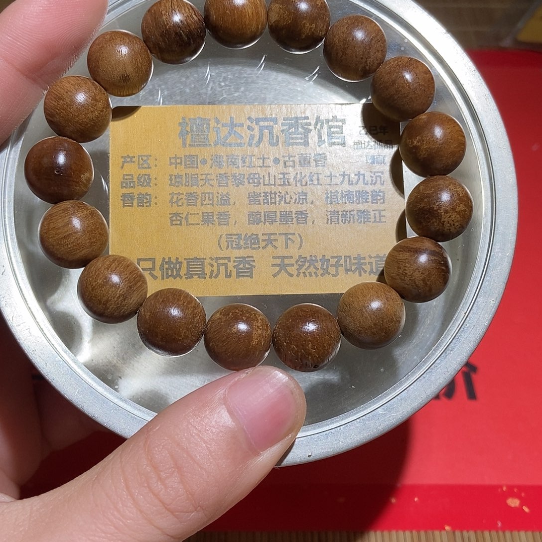 手串沉香海南玉化红土1.2 17克➕ 九九沉
