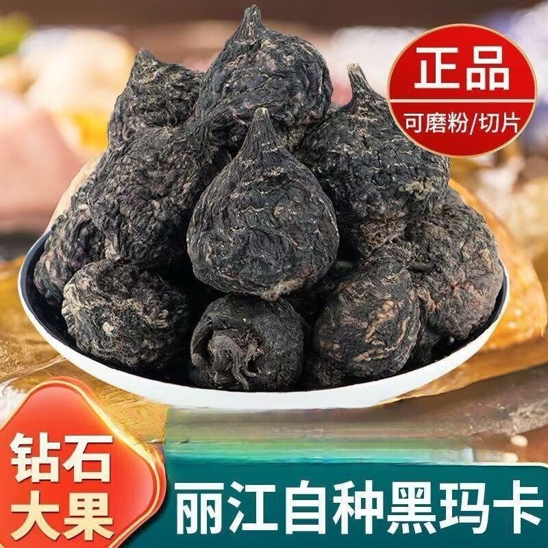 [30头大果玛卡]云南黑玛卡整个可搭配枸杞桑葚泡茶泡水