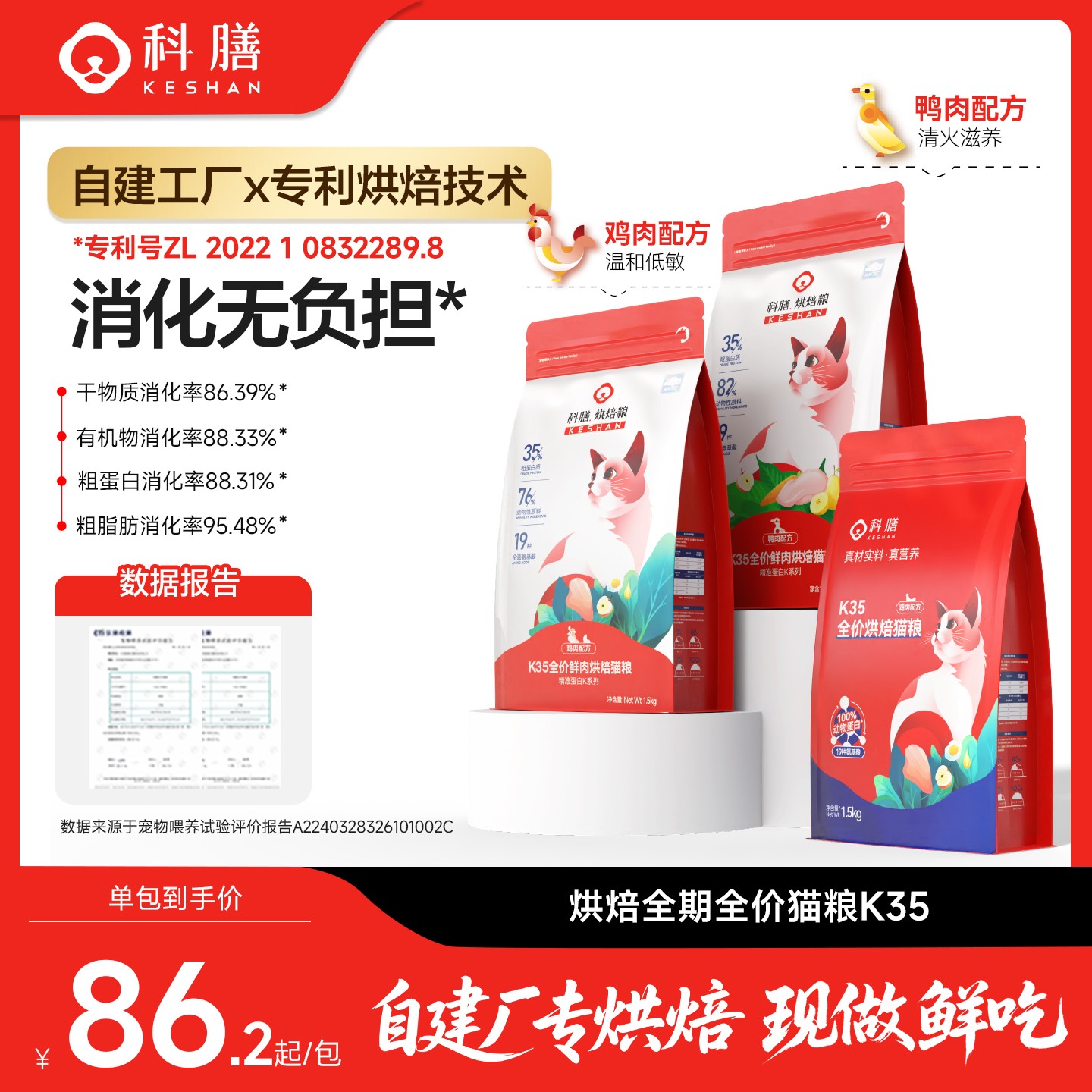 科膳【精准蛋白】K35小红盾全价高鲜肉烘焙猫粮益生菌0软便自有工厂