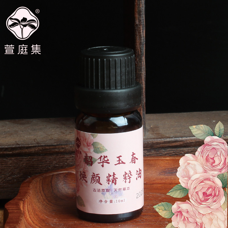 韶华玉春精油 10ml（玫瑰檀香藏红花永久花乳香等）