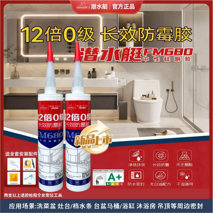 潜水艇玻璃胶厨卫防水胶厨房瓷白硅胶卫生间防霉封边胶透明密封胶