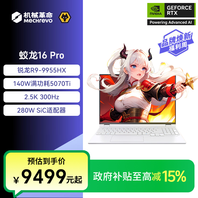 【国家补贴】机械革命蛟龙16pro  RTX5070ti高性能游戏笔记本