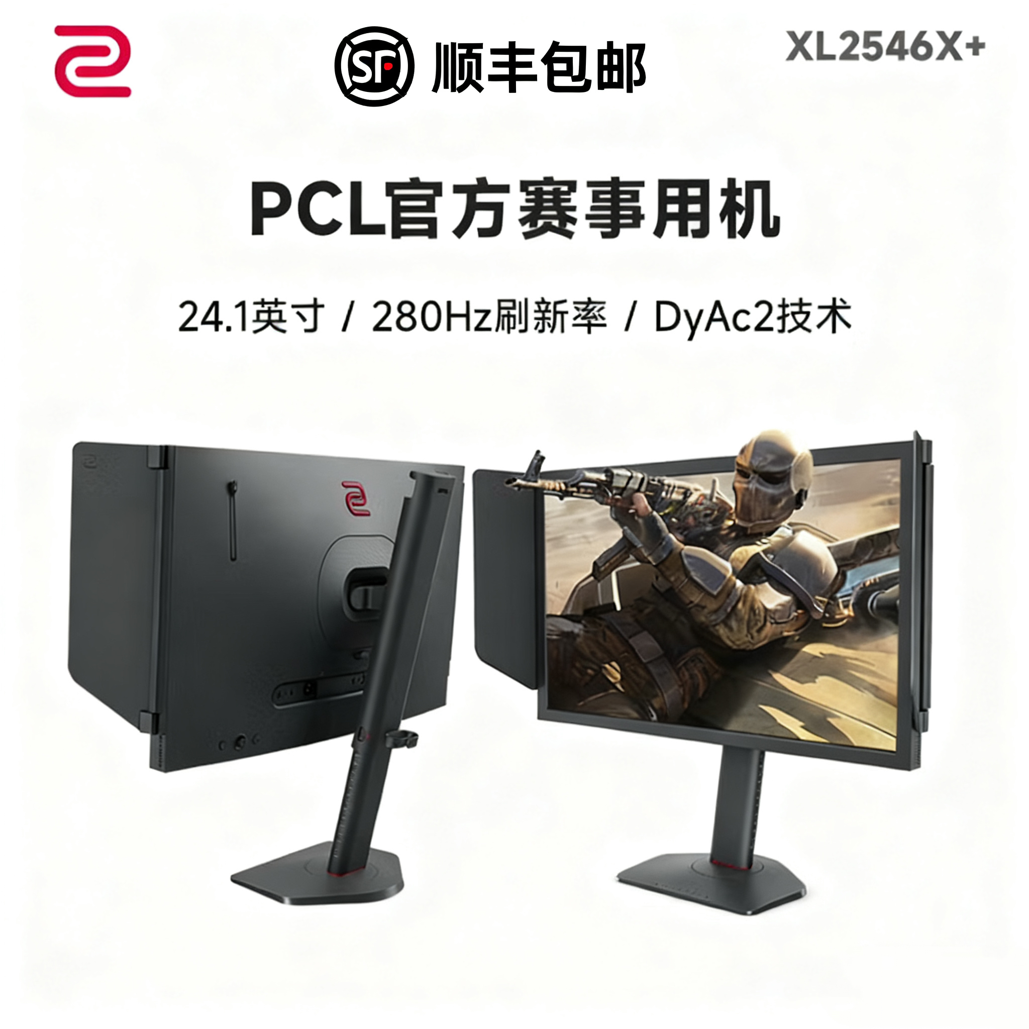 99新 ZOWIE GEAR/卓威奇亚 280Hz显示器XL2546X+ 带DyAc2技术
