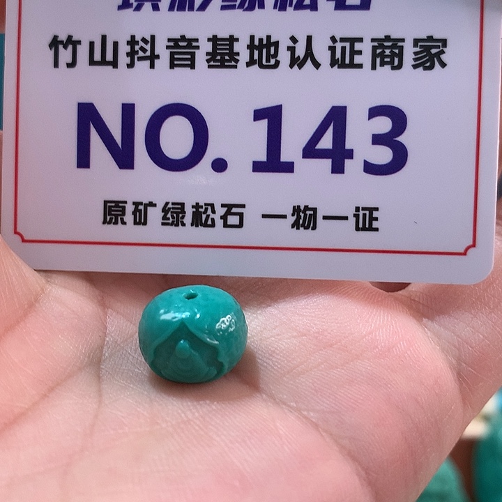 绿松石珠宝奇石未镶嵌