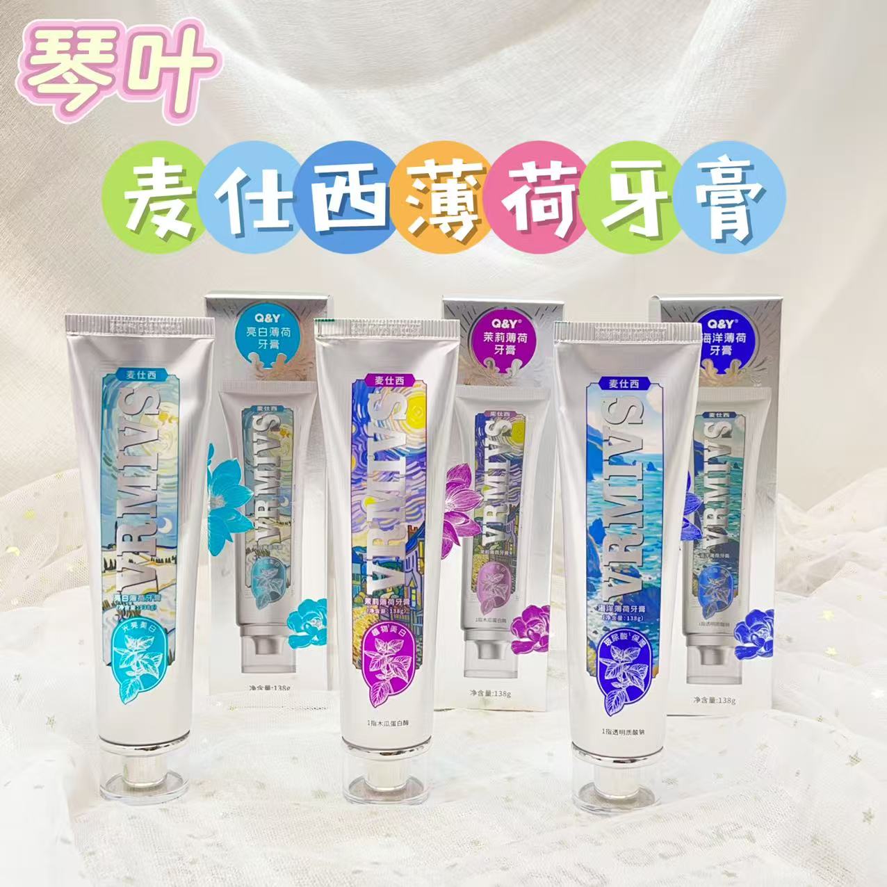 琴叶麦仕西薄荷牙膏茉莉香浓薄荷海洋清洁牙齿清新口气138g