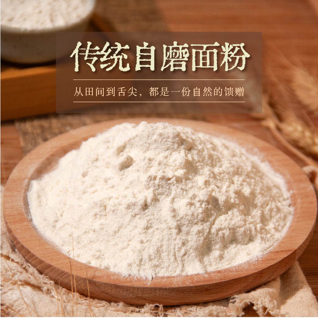传统自磨小麦面粉70粉家庭面食含麦芽麦芯