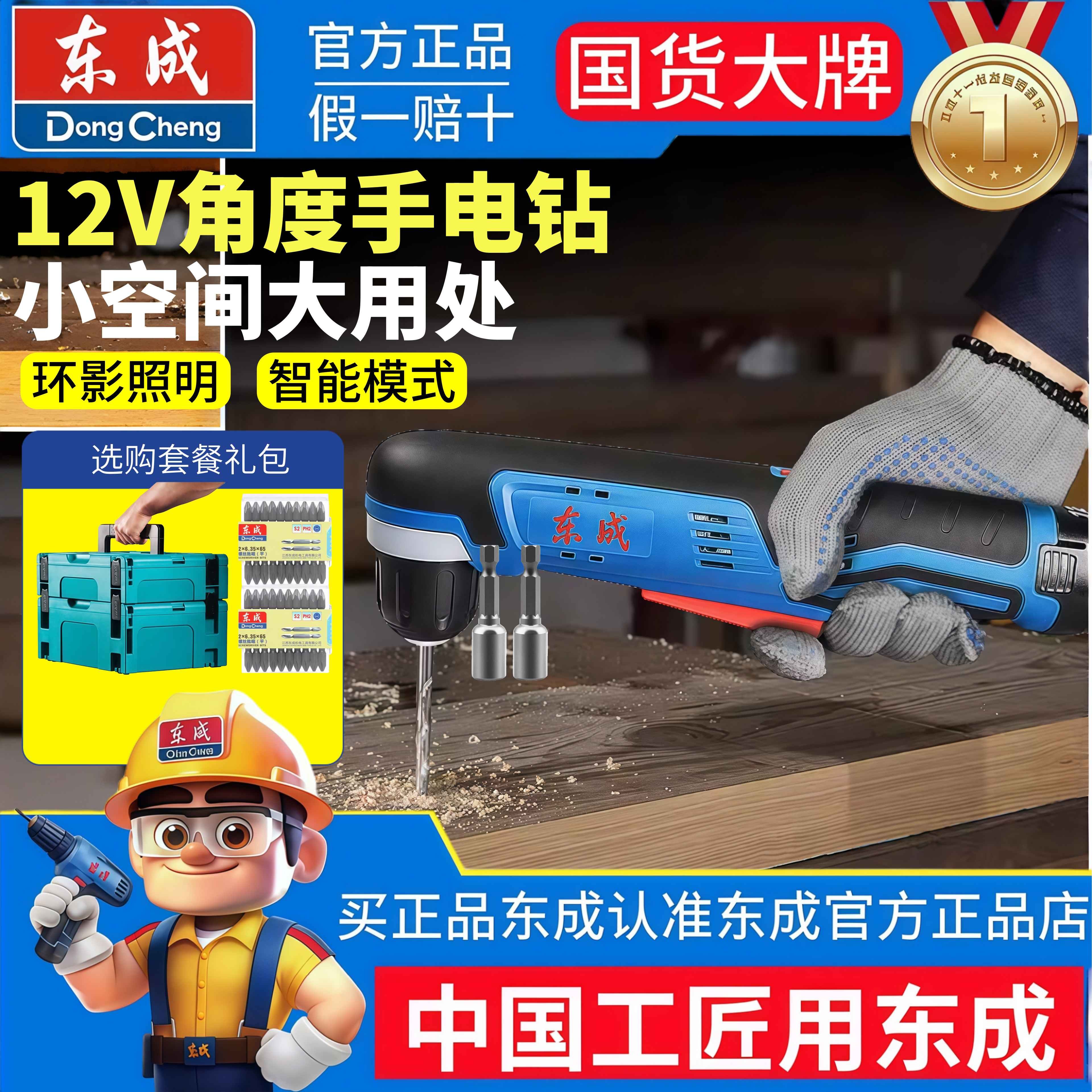 东成东城12V角向电钻充电式便携手持起子机直角锂电电动10EDCJZ14