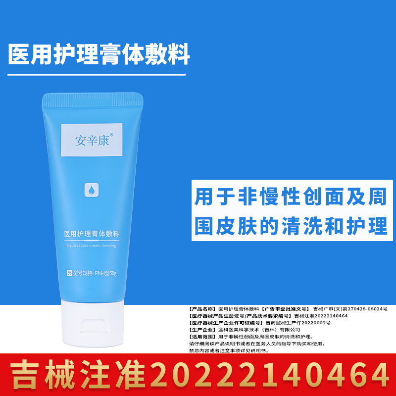 安辛康医用护理膏体敷料1瓶医用洁面深层清洁毛孔控油面部清洗乳术后护肤男女通用敏感肌正品官网创面无菌