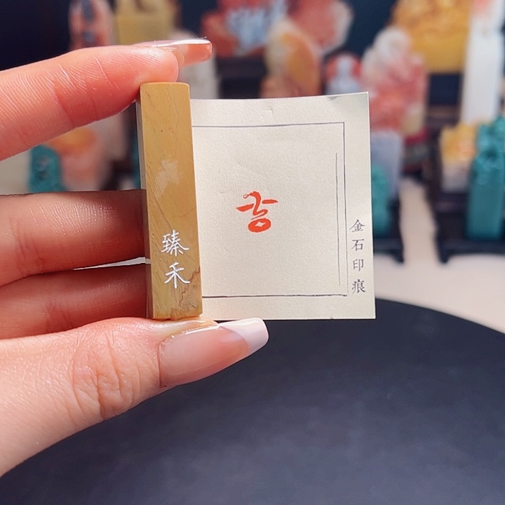 拓片用纸印石印章内容111111111111