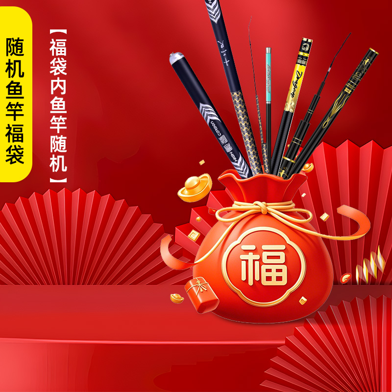 【粉丝浮力】随机鱼竿一只