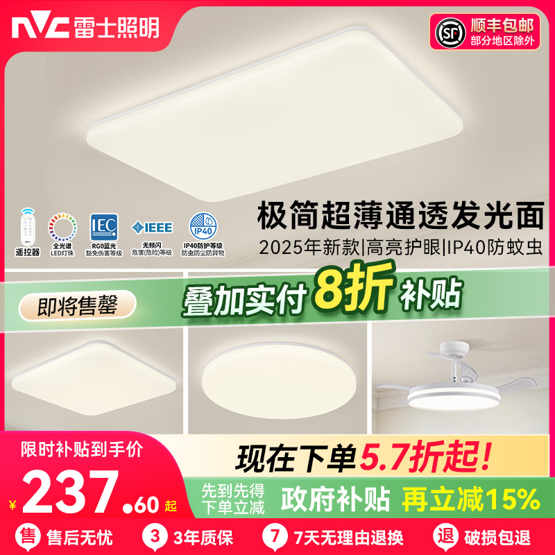 雷士照明柠月超薄灯体最新护眼中山客厅吸顶灯GB灯具