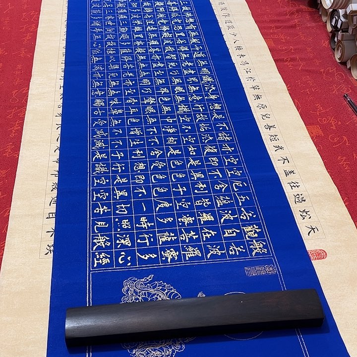 书法心。经熊任造138✖️34厘米蓝