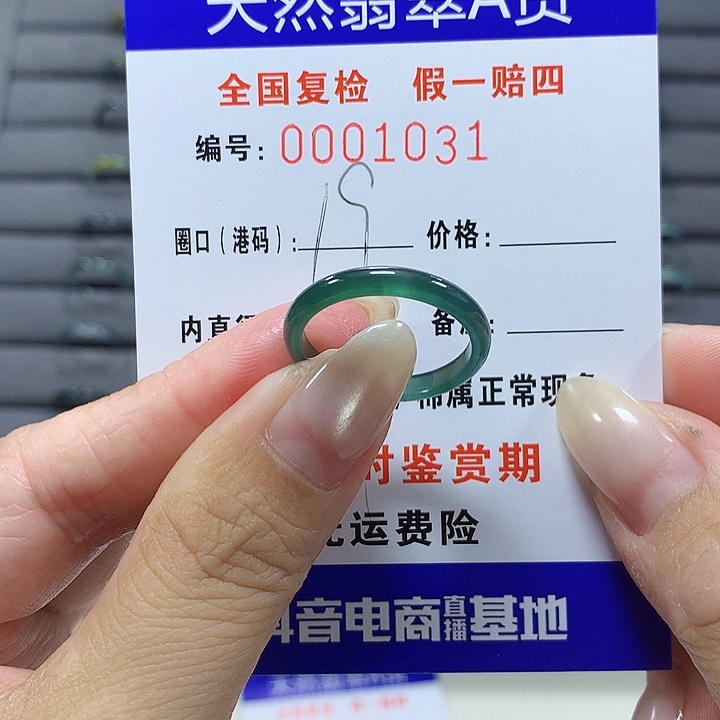 ****森翡翠未镶嵌戒圈1031