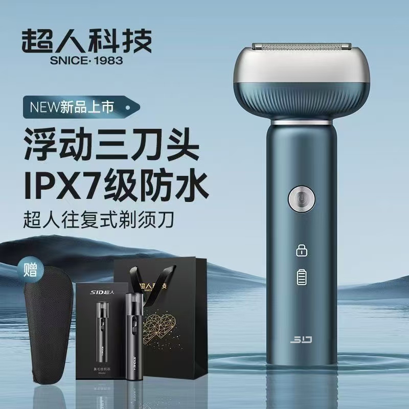 SID/超人2025款剃须刀男士专用往复式刮胡刀大功率高端款刮胡子刀