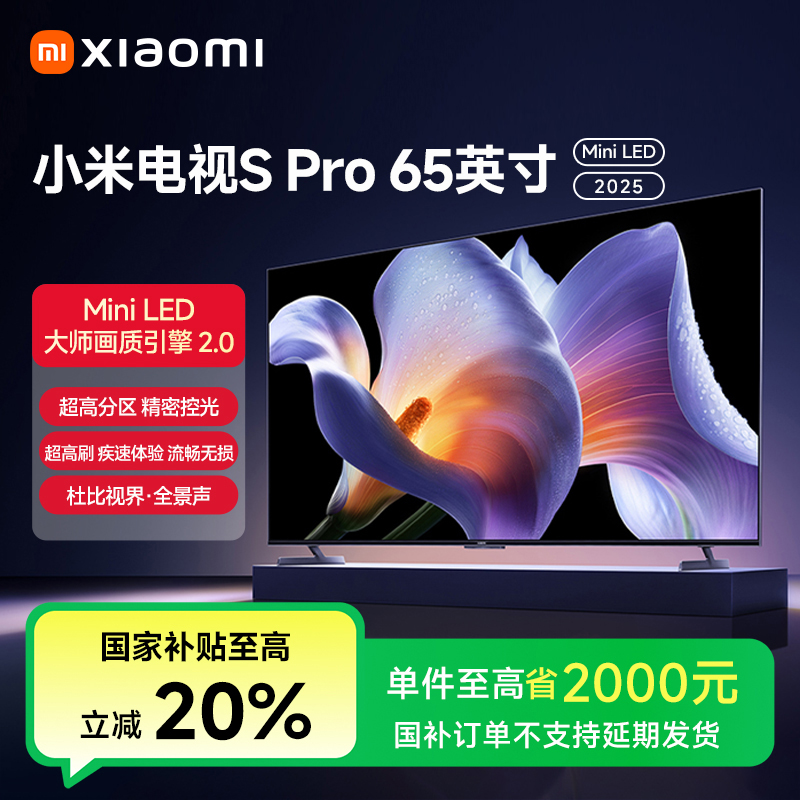 【国家补贴】小米电视SPro Mini LED 65英寸2025  L65MB-SP