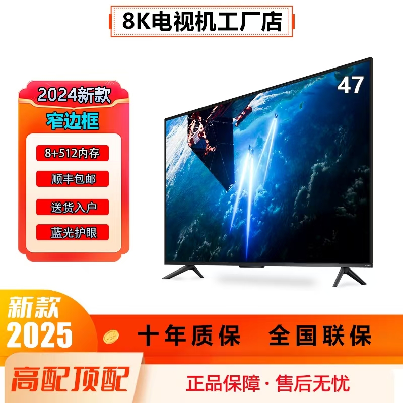 【官方正品】2025新款智能电视机LED-47平板(网络版)6YD5投巨屏大屏