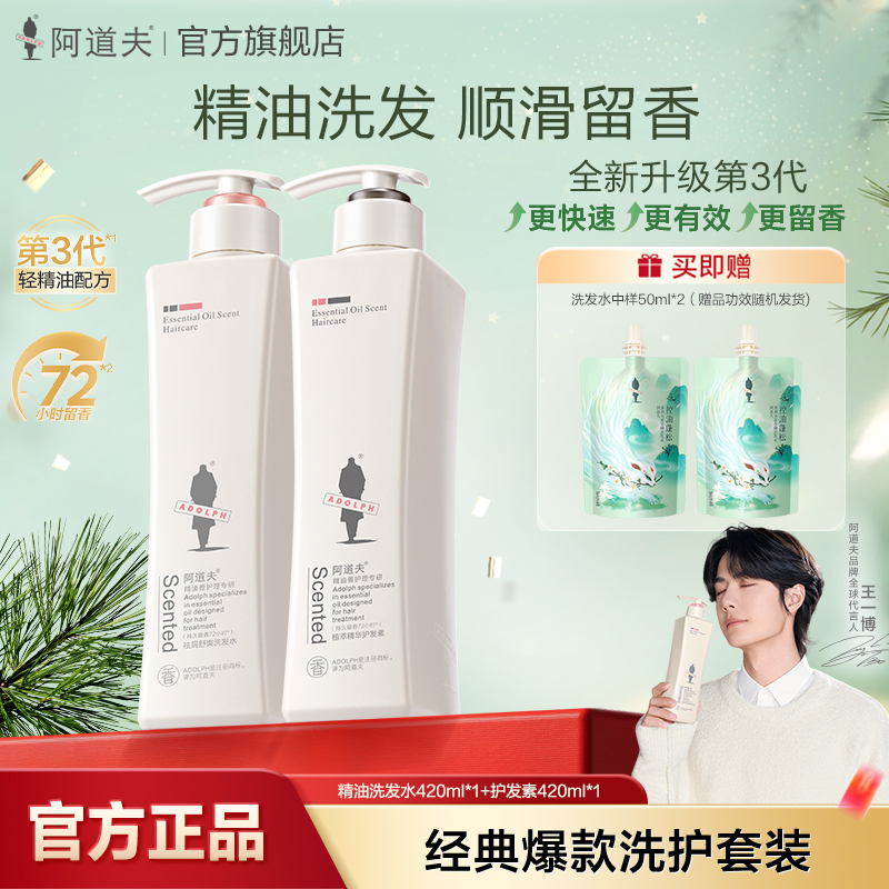 阿道夫香氛精油洗发水去屑控油蓬松柔顺持久留香套装官方正品男女