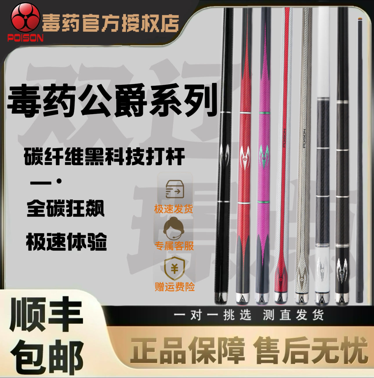 POISON毒药公爵系列台球杆黑科技碳纤维中式黑八美式九球杆