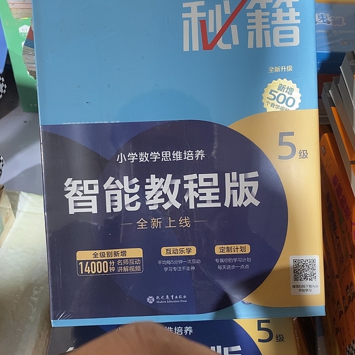 学而思秘籍五级的适合三年级上册