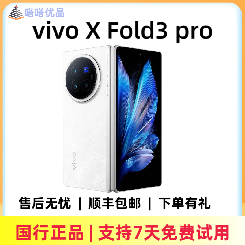 9新 vivo 9新 X Fold3 Pro折叠屏旗舰手机5G国行正品超薄长续航
