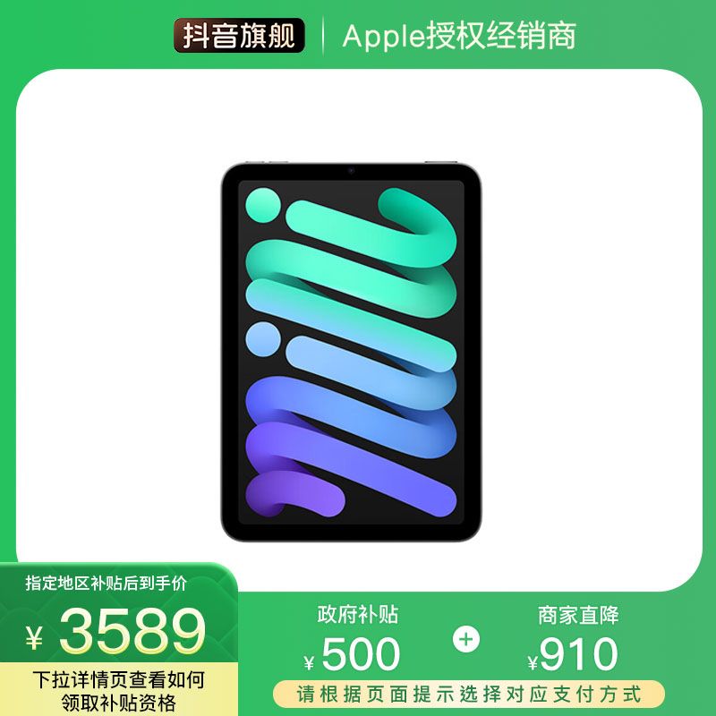 【国家补贴】Apple iPad mini 7 平板电脑 5G 蜂窝网络版