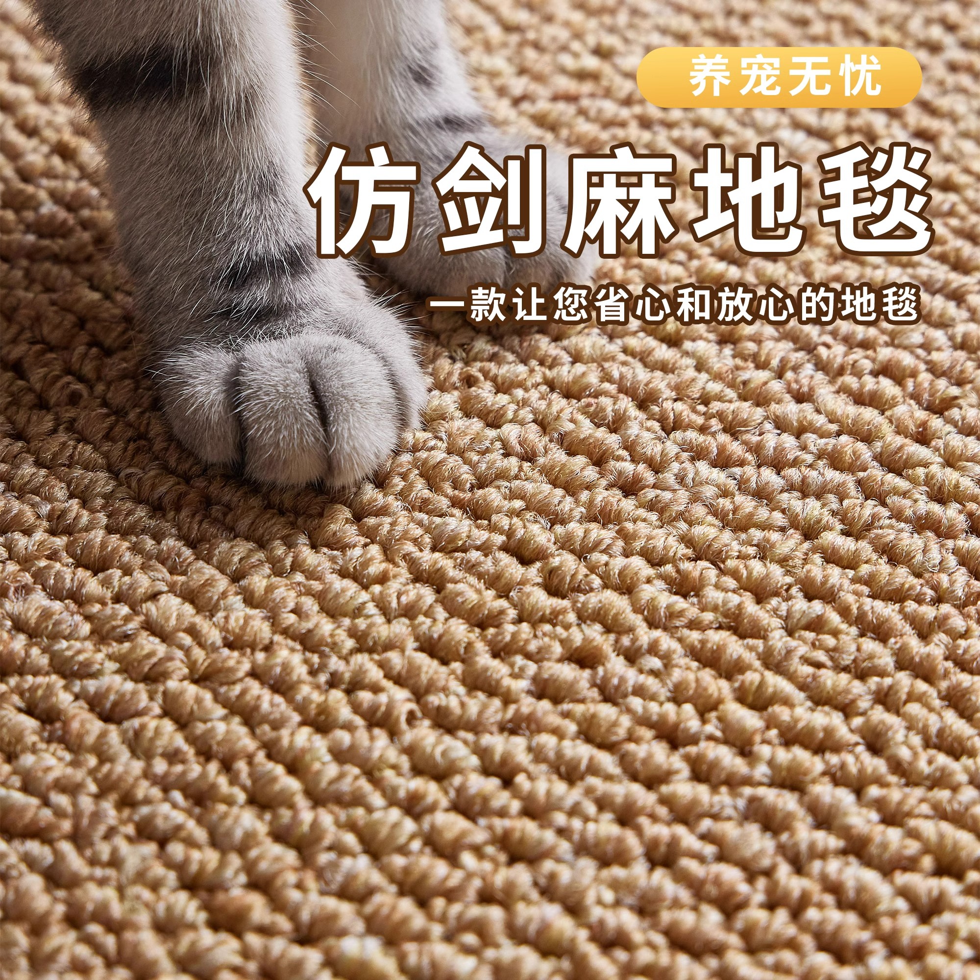 仿剑麻防猫抓地毯客厅卧室床边毯日式榻榻米门口地垫入户门垫