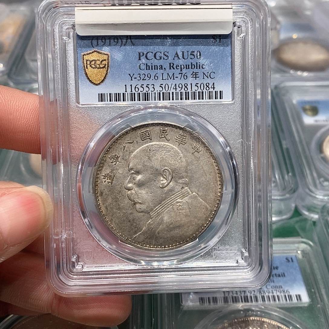 银PCGS50八年大头店2-5084