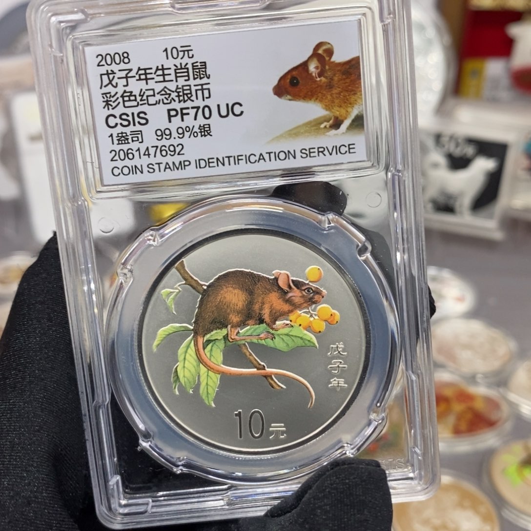 纯银08彩银鼠信泰评级