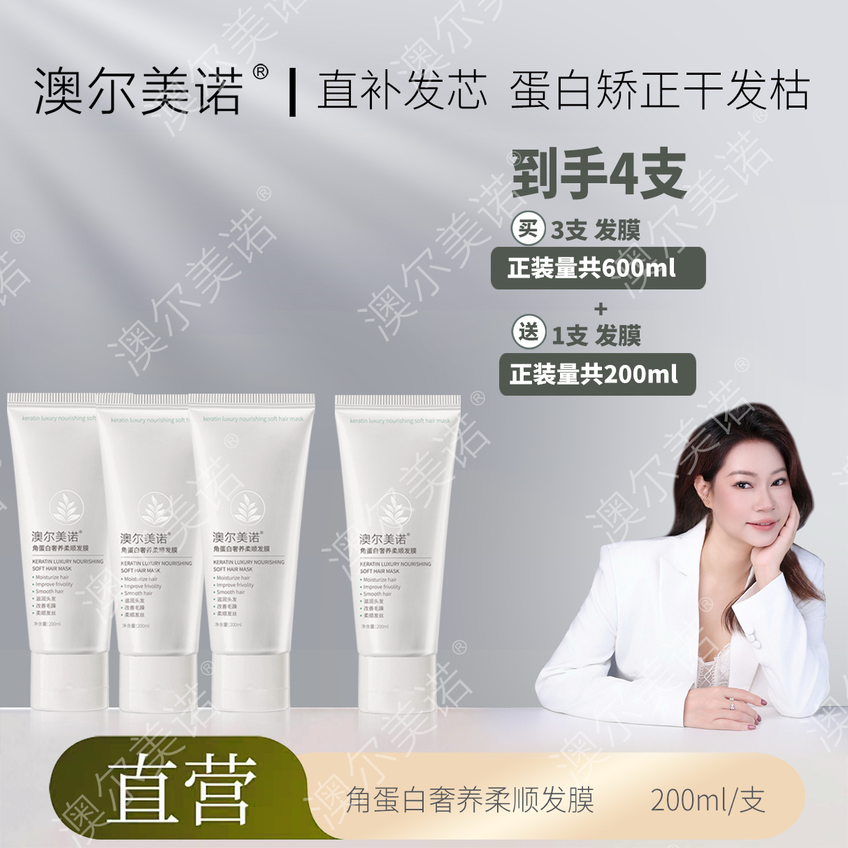 （万人购囤货小白管护发素）澳尔美诺角蛋白奢养柔顺发膜