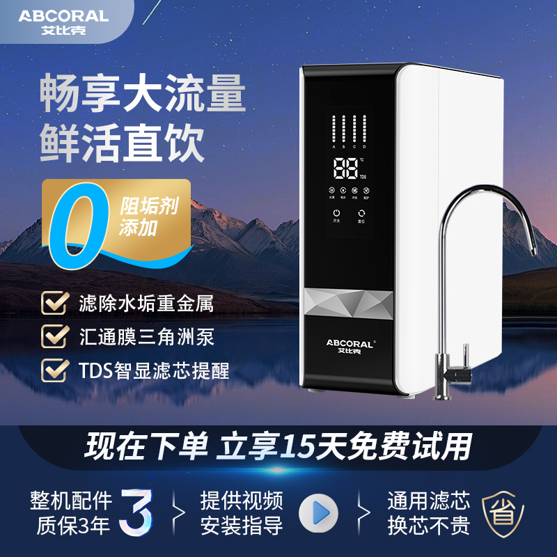 艾比克净水器直饮RO反渗透厨房家用嵌入式过滤器滤芯纯水机800G