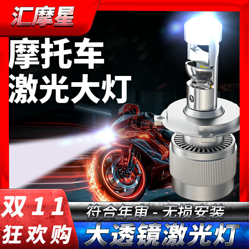 【4】摩托车超亮LED透镜矩阵大灯改装双爪三爪配件灯泡远近光一体