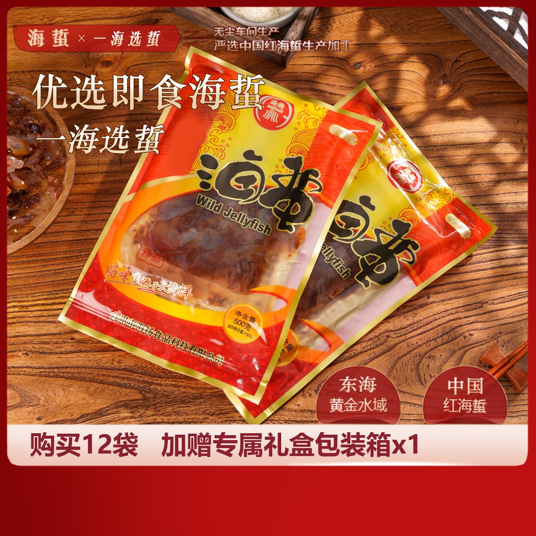 优选即食海蜇正宗舟山海蜇头3袋装凉拌海蜇头即食海蜇顺丰包邮