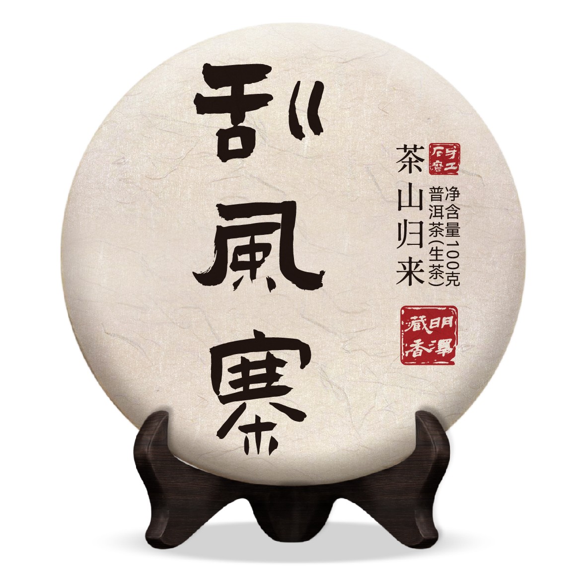 【明泽藏香·古树纯料】2025年 洒金 刮风寨 普洱茶生茶100g/饼