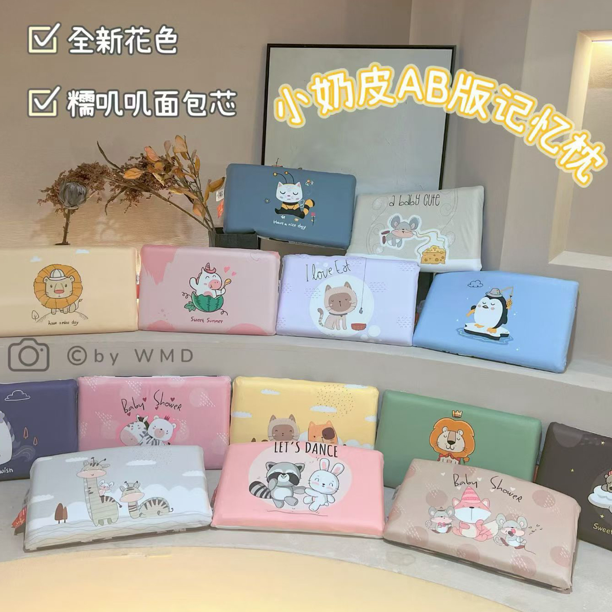 儿童可爱小奶皮暖暖记忆枕