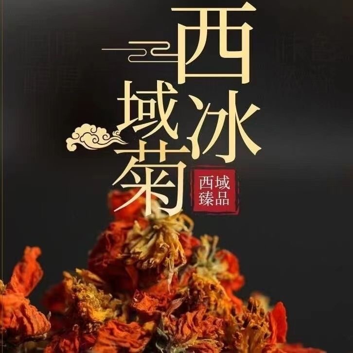 【西域冰菊-源头甄选】 云南雪胎菊 净含量50克食用菊花