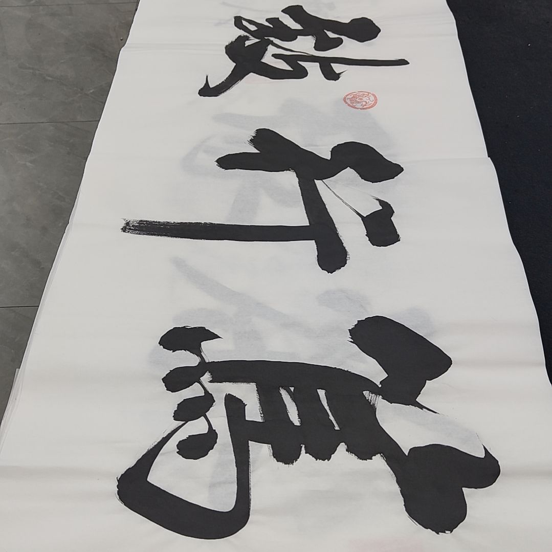 白武坤老师作品一副作品