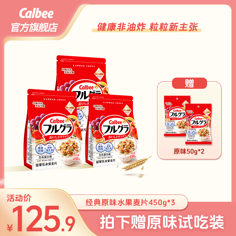 Calbee 【周年庆专场】卡乐比水果燕麦片营养美味早餐450g*3