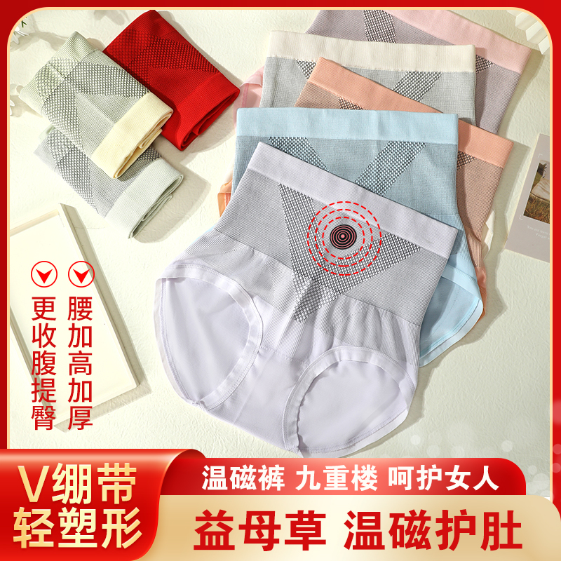 （超值10条装）益母草V绷带温磁裤柔软舒适女士三角内裤