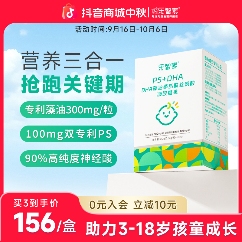 乐智素DHA藻油凝胶糖果专利补充ps磷脂酰丝氨酸儿童