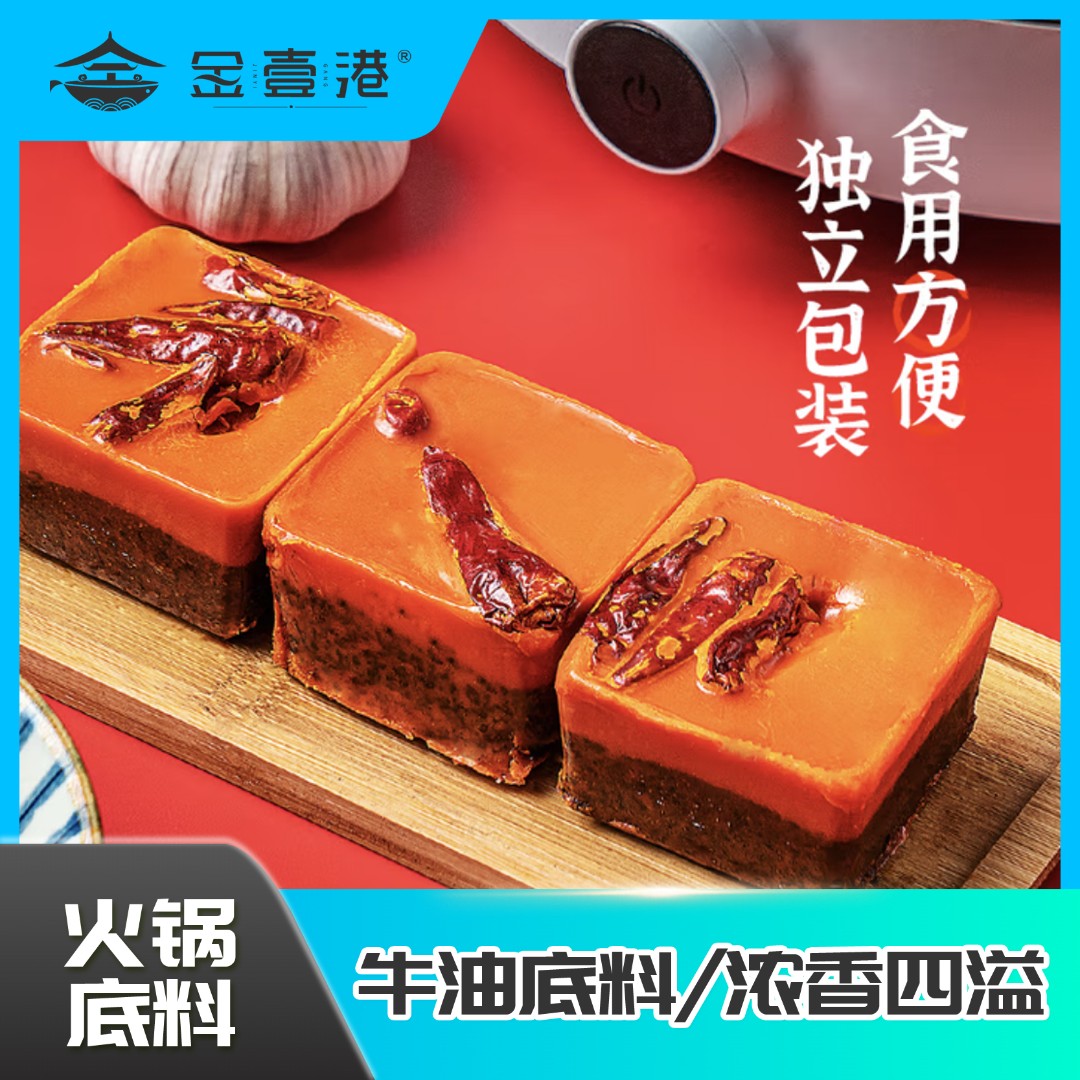 金壹港 小方块 重庆纯手工老火锅底料 50g*10片