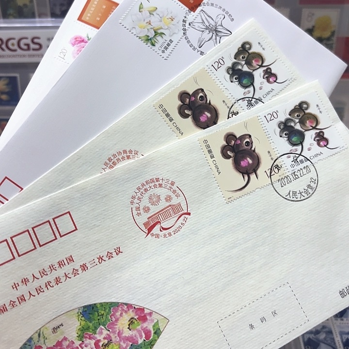 四轮鼠邮票纪念封一套4枚一起