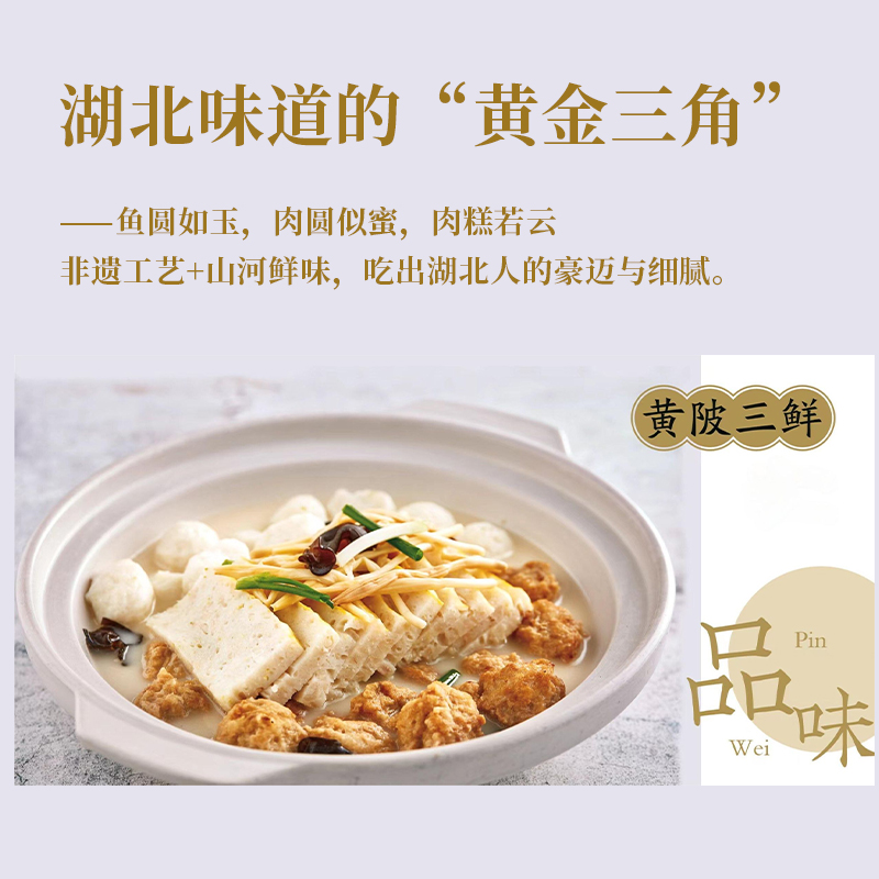 季氏黄陂三鲜武汉特产鱼丸肉糕传承工艺火锅食材聚餐年夜饭半成品