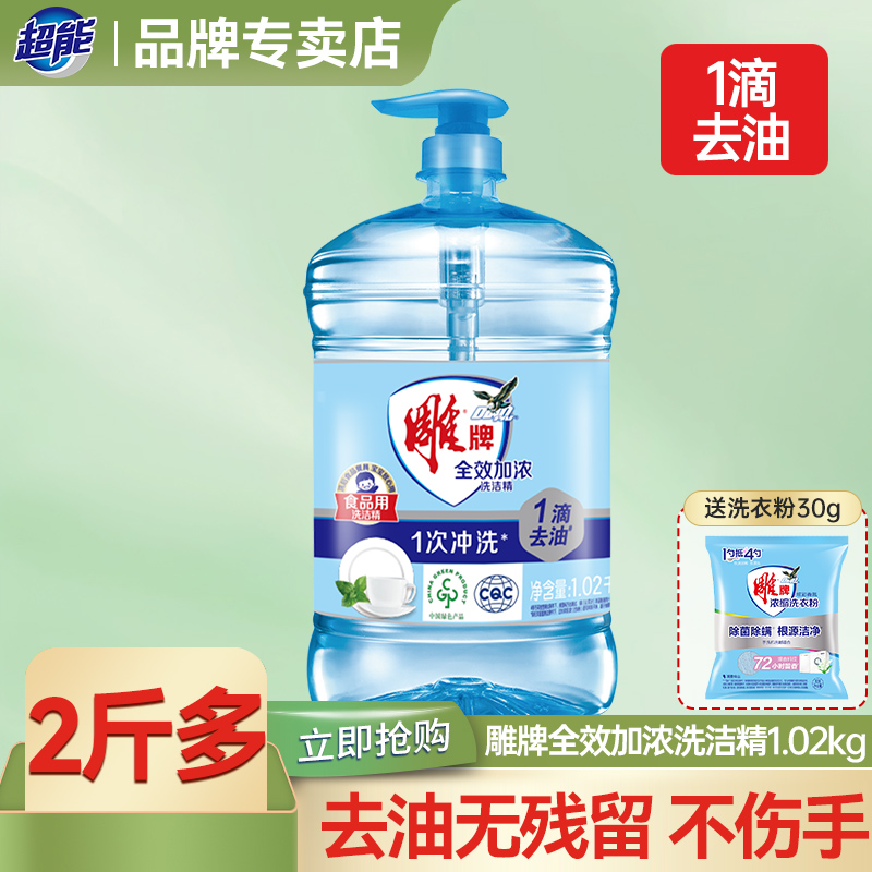 雕牌洗洁精洗碗专用洗碗精学生宿舍小瓶用无毒级家用实惠装纳爱斯