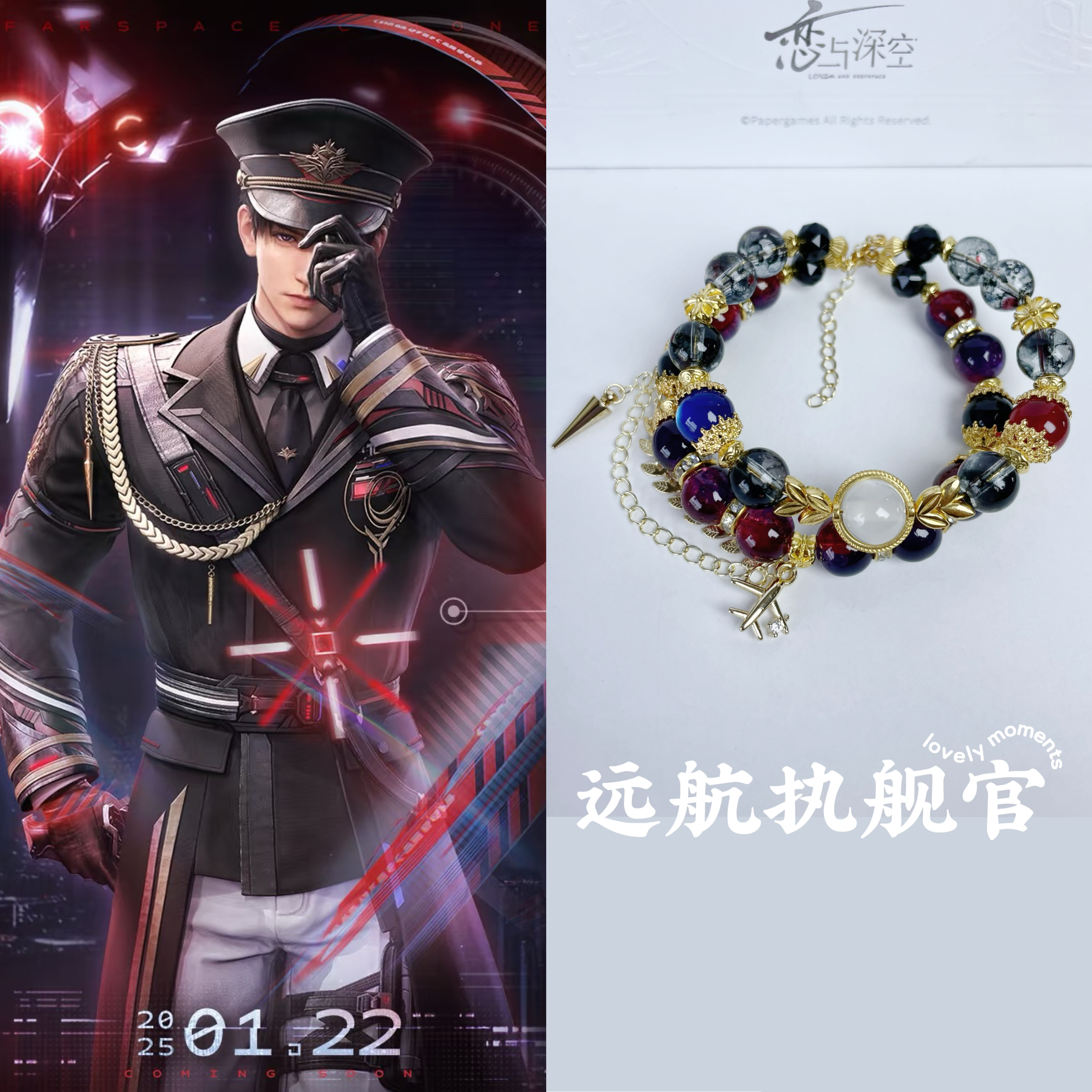 合金琉璃手链 【恋与深空】夏以昼远航执舰官印象手链记忆钢圈双圈