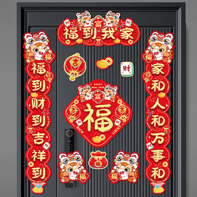 【全磁吸礼盒装】马年新年春联对联家用铁门过年布置福字门贴装饰